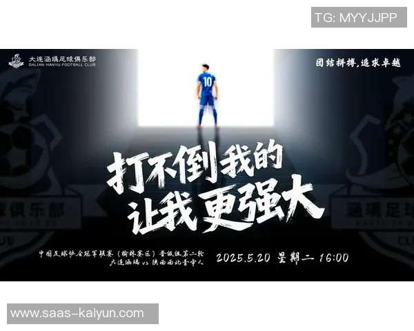 大连足球员的成长之路与未来发展展望分析